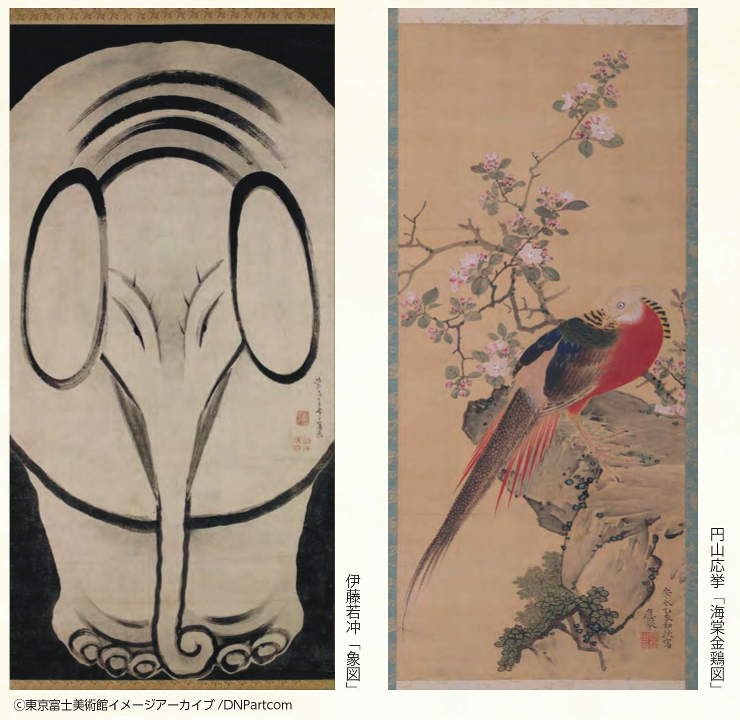 東京富士美術館所蔵　江戸絵画の真髄展