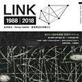 LINK 1988-2018　永井研治・Georg Hadeler・巷房周辺の作家たち