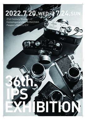 第36回石川県写真家協会展