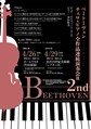 ベートーヴェン チェロ&ピアノ全作品連続演奏会Ⅱ