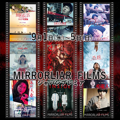MIRRORLIAR FILMS KANAZAWA2021《Limited Cinema》