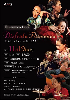 フラメンコライブ Disfruta Flamenca