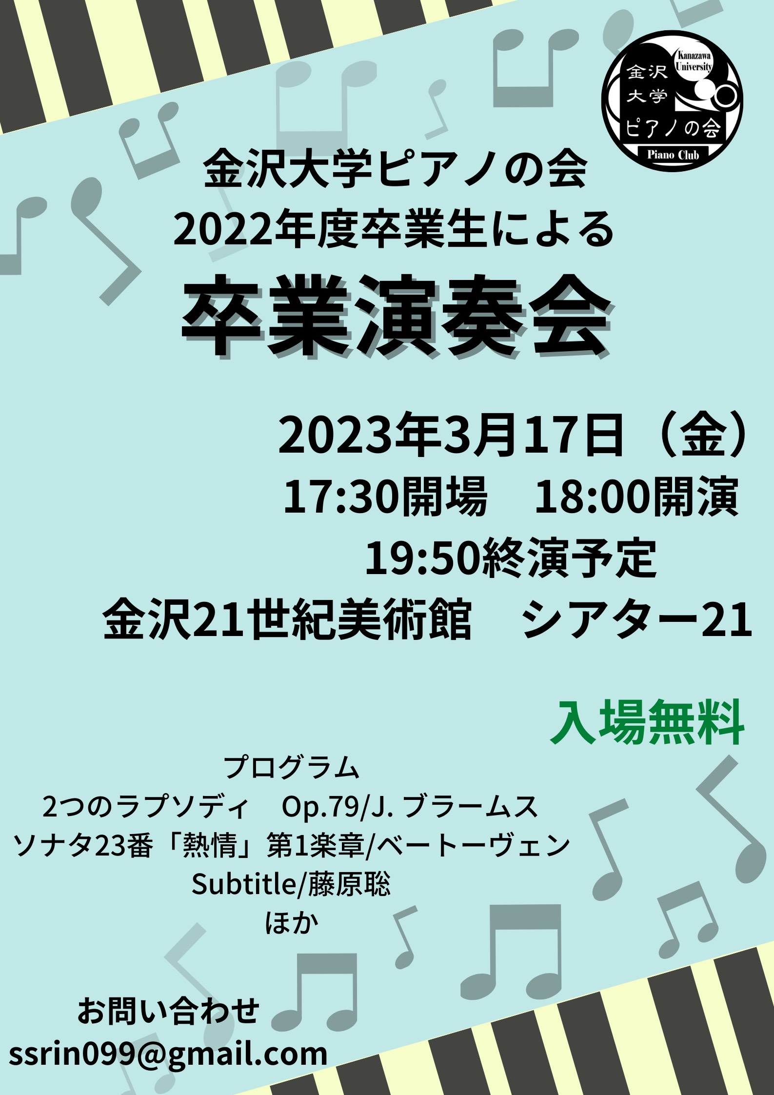 金沢大学ピアノの会2022年度卒業生による卒業演奏会