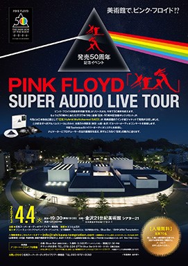 PINK FLOYD「狂気」SUPER AUDIO LIVE TOUR
