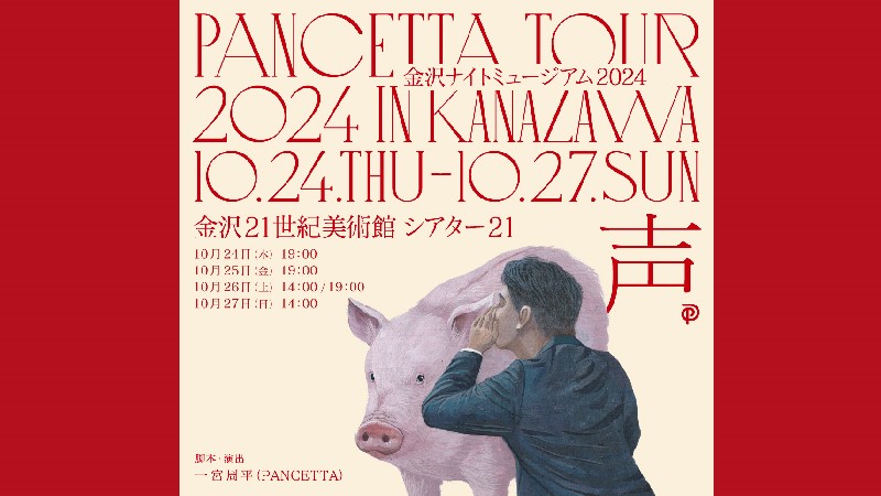 イベント｜金沢21世紀美術館 | 21st Century Museum of Contemporary Art, Kanazawa.