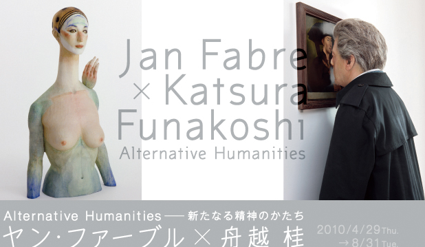 金沢21世紀美術館 | Alternative Humanities 〜 新たなる精神の