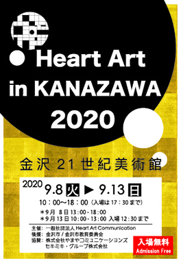 Heart  Art  in  KANAZAWA  2020